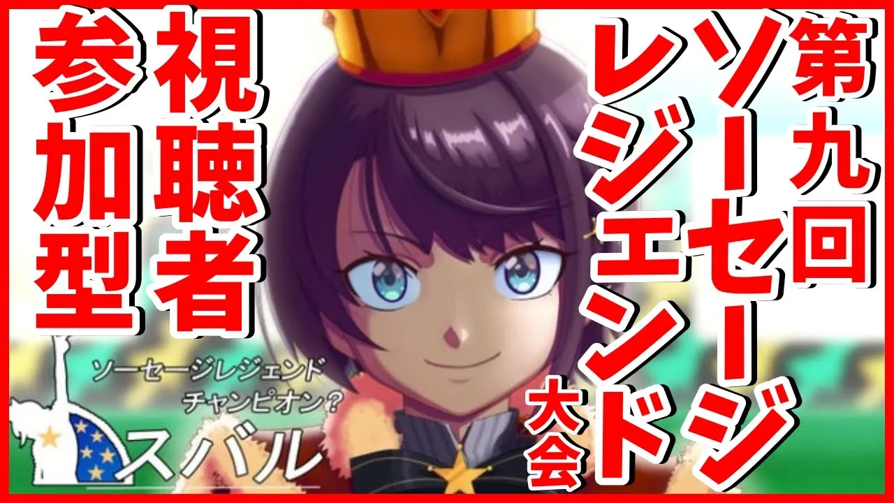 【♯生スバル】今日はバナナでキメる：Sausage  Legend【レート1000↑】