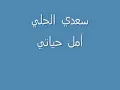 سعدي الحلي أمل حياتي البصرة مارس 1973