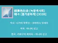 緑黄色社会 (녹황색사회) - 晴々 (홀가분하게) [J-POP/가사,발음,해석]