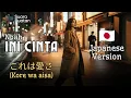 Noah - Ini Cinta (🇯🇵 Japan Version) | これは愛さ (kore wa aisa) | by SUARA BUATAN