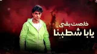 مهرجان جاضض من الزقازيق واسند ضهرك غناء احمد اوزه واحمد تيتو و توزيع بطه الچينتل 