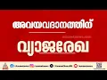 അവയവദാനത്തിന് വ്യാജരേഖ; കൊച്ചിയിൽ നാല് പേർ അറസ്റ്റിൽ | Organ donation | Arrest | Kochi