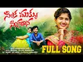 Download Lagu SILAKA MUKKU SINNADHANA SONG | NANI PATEL | BITTU DANCER | NEW FOLK SONGS TELUGU | MANJU SRI MUSIC