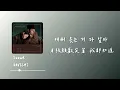 DAVICHI (다비치) - Sunset (노을) 愛的迫降 OST Lyrics 中韓字幕 | 中文歌詞
