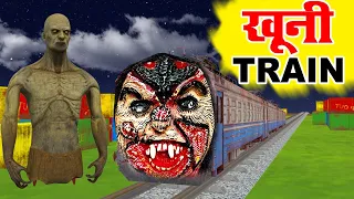  train horror story horror kahaniya khooni train hindi kahaniya hindi moral stories