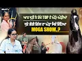 Lagu ਆਹ ਕੁੜੀ ਨੇ ਰੱਖੇ Top ਦੇ ਘੋੜੇ-ਘੋੜੀਆਂ, ਸੁਣੋ ਗੈਰੀ ਗਿੱਲ ਦਾ ਘੋੜਾ ਕਿਵੇਂ ਜਿੱਤਿਆ Moga Show..?
