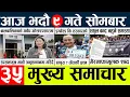 Download Lagu News🔴today nepali news aaj ka mukhya samachar taja l