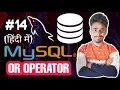 MySQL Logical Operator Tutorial In Hindi OR Operator In SQL MySQL Tutorials for Beginners - 14
