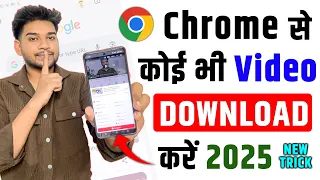 chrome se video kaise download karen legal method chrome se koi bhi video kaise download kare