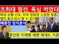Download Lagu [고영신TV]조희대 결사항전 의지에 민주당 움찔, 12일 법원장 회의 사법대란 분수령(출연: 배종찬 인사이트케이 연구소장)
