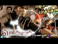 PADICHI PARTHEN EARAVILLA REMIX SONG ༒Dj••அளப்பர࿐😈  Official
