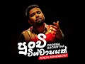 Punchi Wishwasayak