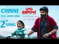Chinni Video | Daaku Maharaaj | Nandamuri Balakrishna | Anantha Sriram | Bobby Kolli |Thaman S