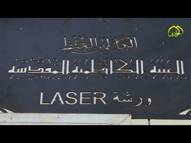 ⁣وحدة الحدادة التابعة الى قسم الشؤون الهندسية