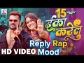 #Video | Eka Karelu rap | #Khesari Lal Yadav, #Shilpi Raj | Nikita Bhardwaj | New Bhojpuri Song 2024