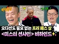 Download Lagu 일제강점기 일본군 전문 배우(?) 오디션도 없이 캐스팅된 이정현ㅋㅋㅋ | 아는 형님 495회 | JTBC 250816 방송