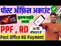 Post Office ippb mobile banking App ippb mobile banking rd payment PPF Payment IPPB Mobile App