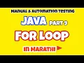For Loop Statement In Java Programming Language Automation Testing in simple language
