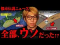 Download Lagu これまでの定説は間違っていたのかもしれません。【 都市伝説 ニュース 南海トラフ地震 】