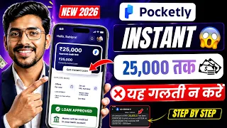 Pocketly loan app 2026 | Pocketly Loan App Real or Fake | Pocketly app se loan kaise le 2026
