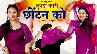  dupatta kari chitan ko meenu sharma u0026 pammi khatana satveer gurjar rasiya