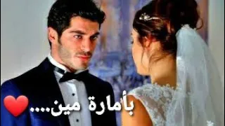 بأمارة مين فريد مسلسل الحب لا يفهم الكلام 
