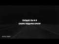 Xcho - Ты и Я (Tik Tok Remix) (Lyrics)