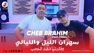                                             الشاب براهيم   فالدنيا شفت العجب              دندنها