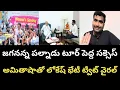 Download Lagu జగనన్న పల్నాడు టూర్ పెద్ద సక్సెస్ అమితాషాతో లోకేష్ భేటీ ట్వీట్ వైరల్