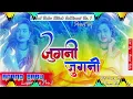Download Lagu Dj#Jugni Jugni Old Hindi Song Hard Toing Jhankar Bass Mix #Chotu_Babu_Lakhisarai 🎧🎷best High-Tech🎧