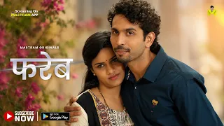 fareb playing now to watch full video download and subscribe mastram app