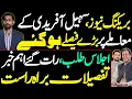 Download Lagu Late Night Update: Key Developments | CM KPK | Sohail Afridi | Breaking News