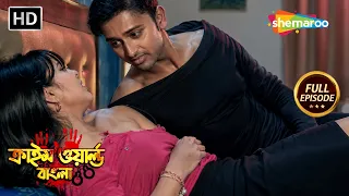 ভিডিও করে মহিলাদের ওপর বর্বর অত্যাচার | Crime World | New Episode 2026 | বাংলা ক্রাইম সিরিয়াল