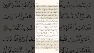 الصفحة الخامسة والعشرون 25 سورة البقرة مكررة لتيسير الحفظ بصوت أحمد العجمي الجزء الثاني مكتوبة 