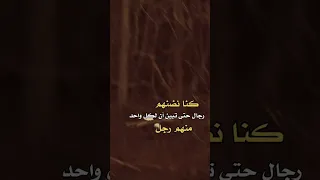 كنا نضنهم رجال حالات واتس اب شيقة احترافية 2023 روووووووووعه 