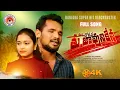 Download Lagu MANNA CHODANA THU JAVUNI KENA FULL SONG | BANJARA LOVE SONGS | ST SONGS | NITHIN AUDIOS AND VIDEOS |