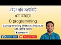 HSC ICT Chapter-5 C programming Lecture-6