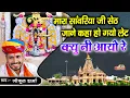 Download Lagu मारा सांवरिया जी सेठ जाने कहा हो गयो लेट क्यू नी आयो रे || Gokul Sharma || Shivam Studio Gudli