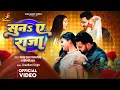 Download Lagu #Video - सुना ए राजा | Power Star #Pawan Singh | Suna Ye Raja | #Shilpi Raj | New Bhojpuri Song
