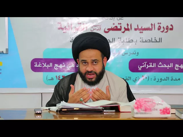 ⁣معارف نهج البلاغة | الدرس السابع | شبهات الملحدين | السيد مرتضى الموسوي