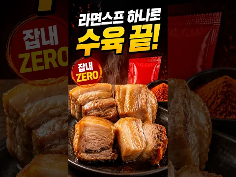 라면스프 돼지고기 수육 만들기!