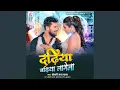 Download Lagu Dadhiya Badhiya Lagela (feat. Khesari Lal Yadav)