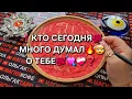 Download Lagu ❗КТО СЕГОДНЯ ДУМАЛ О ВАС💯😱💗❓ Гадание на песке онлайн🧿