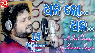 Dhana Lo Dhana 