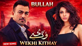 wekhi kithay ost remix bullah movie song 2026 shaan shahid u0026 sara loren eid ul fitr special