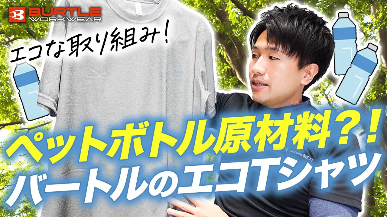 休日 バートル 157 ショートスリーブTシャツ ユニセックス XXL-3XL eco ドライメッシュ 吸汗速乾 乾きやすい ストレッチ  ペットボトルリサイクル UVカット機能 BURTLE