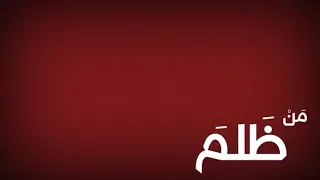 من سالم الناس سلم 