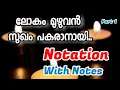 Lokam Muzhuvan Sugham Pakaraanaayi | Notation |