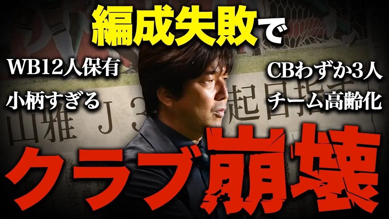 バランス崩壊。しくじり編成クラブ9選