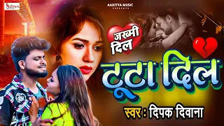  deepak deewana 2022 new bewafai song dil tatal bnb bhojpuri 